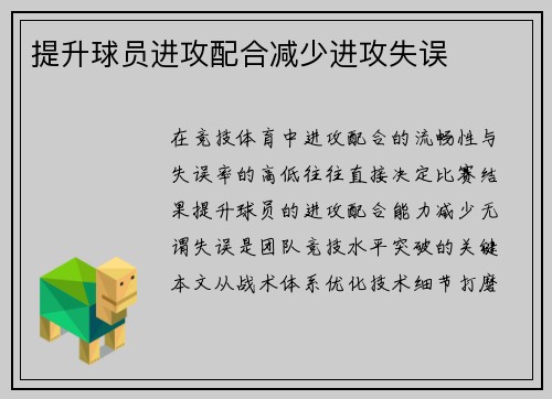 提升球员进攻配合减少进攻失误