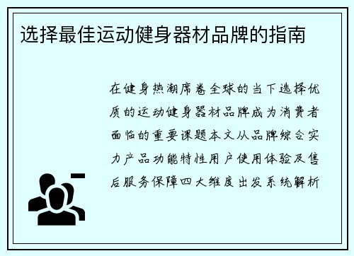 选择最佳运动健身器材品牌的指南