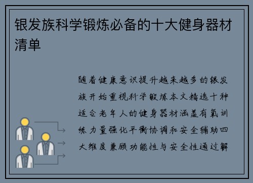 银发族科学锻炼必备的十大健身器材清单