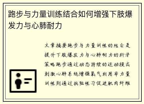 跑步与力量训练结合如何增强下肢爆发力与心肺耐力