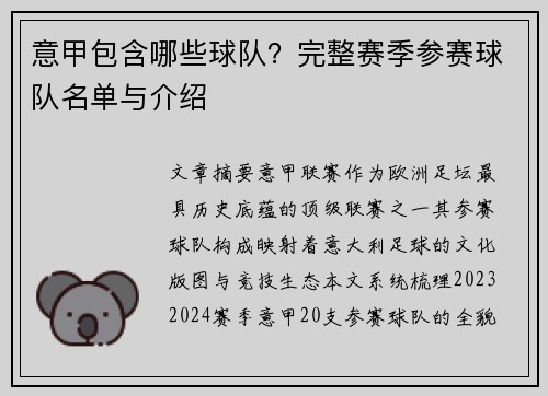 意甲包含哪些球队？完整赛季参赛球队名单与介绍