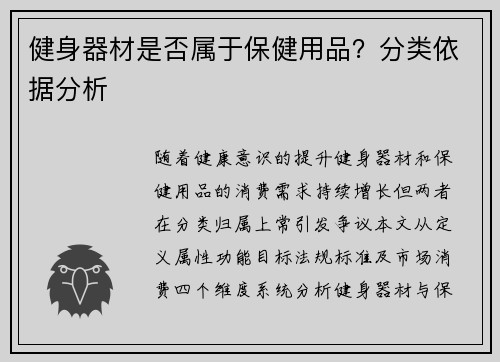 健身器材是否属于保健用品？分类依据分析