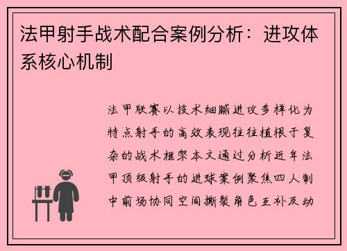 /uploads/images/20250612/fa-jia-she-shou-zhan-shu-pei-he-an-li-fen-xi-jin-gong-ti-xi-he-xin-ji-zhi.webp