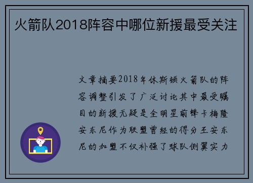 火箭队2018阵容中哪位新援最受关注