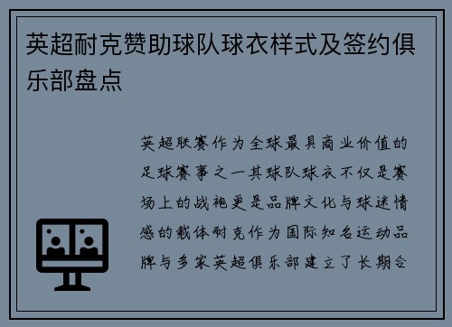 英超耐克赞助球队球衣样式及签约俱乐部盘点